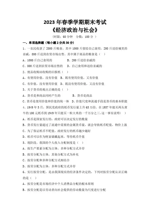《经济政治与社会》期末考试试卷
