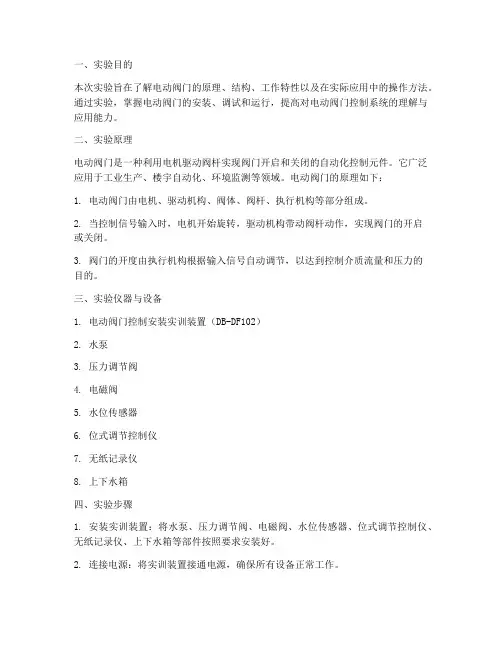 电动阀门实验报告