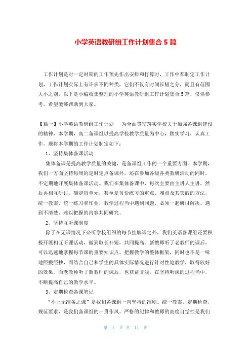 小学英语教研组工作计划集合5篇