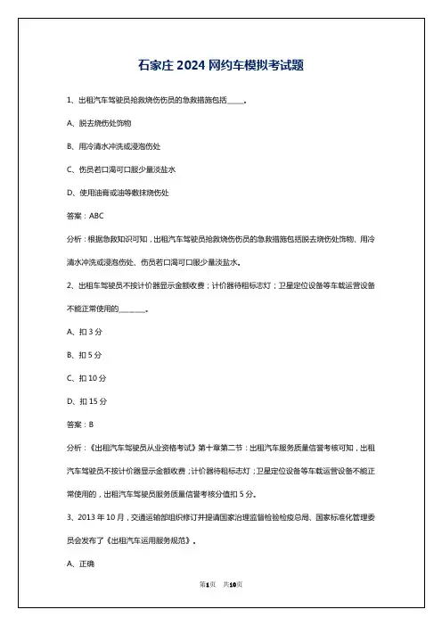 石家庄2024网约车模拟考试题