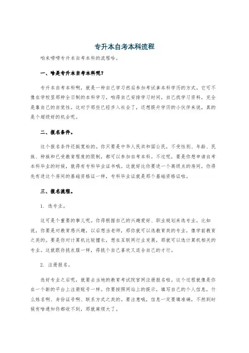 专升本自考本科流程