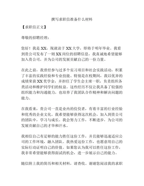 撰写求职信准备什么材料