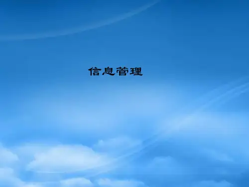 信息系统工程监理培训讲义