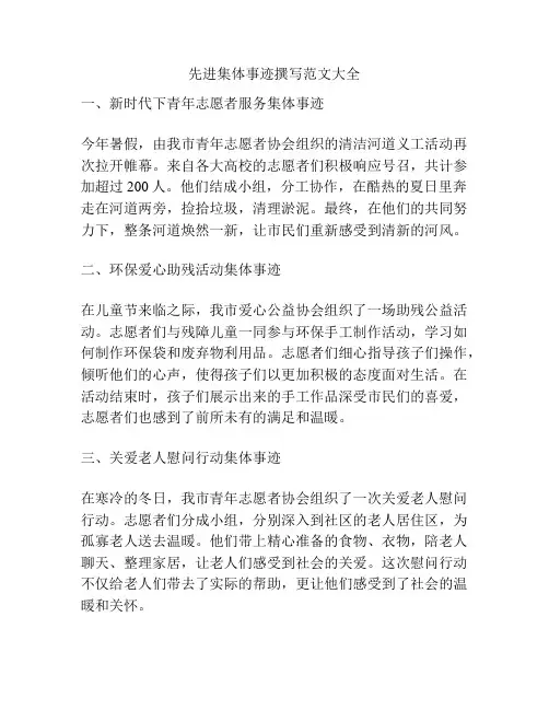 先进集体事迹撰写范文大全