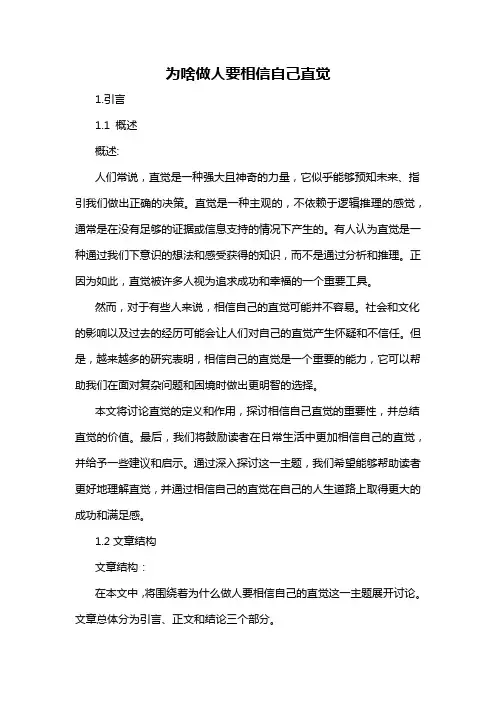 为啥做人要相信自己直觉