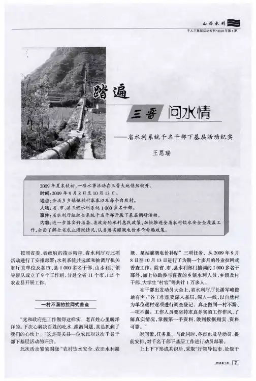 踏遍三晋问水情——省水利系统千名干部下基层活动纪实