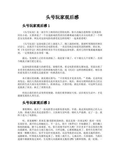 头号玩家观后感