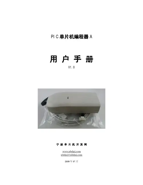 PIC单片机编程器A用户手册(V1.0)
