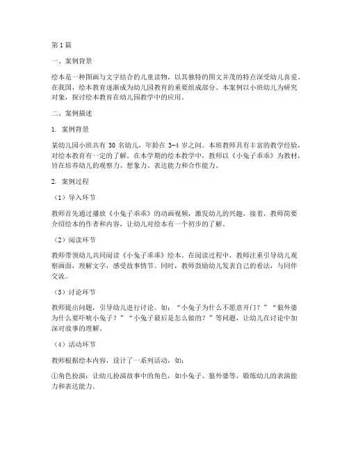小班绘本教育案例分析(2篇)