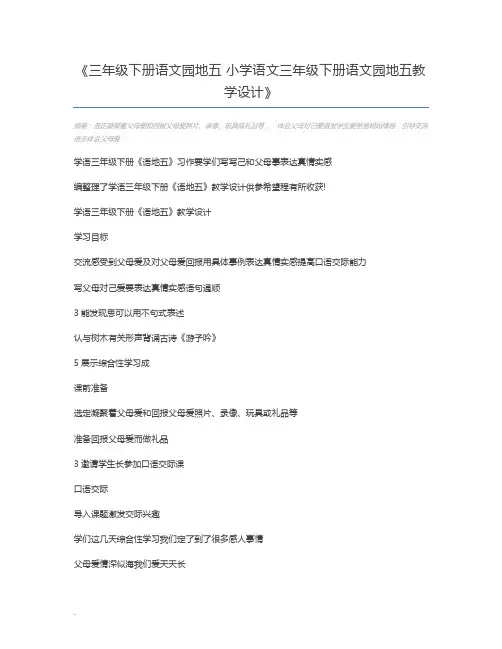 三年级下册语文园地五 小学语文三年级下册语文园地五教学设计