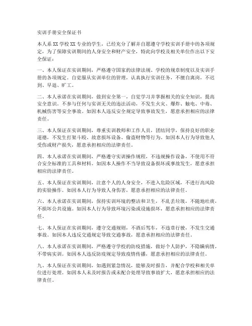 实训手册安全保证书
