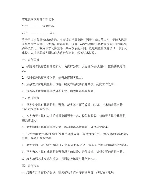 省地震局战略合作协议书