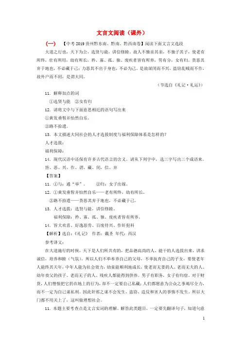 2019年中考语文试题分项版解析汇编专题   文言文阅读课外