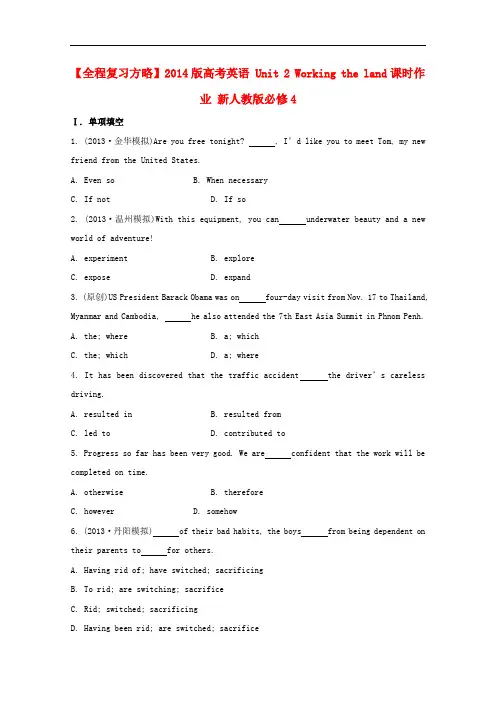 【全程复习方略】高考英语 unit 2 working the land课时作业 新人教版必修4