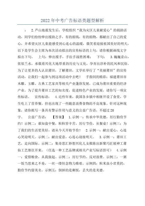 2022年中考广告标语类题型解析