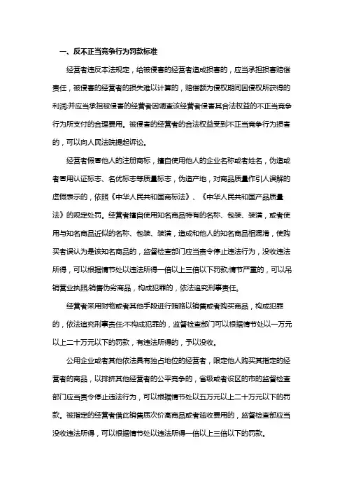 反不正当竞争行为罚款标准