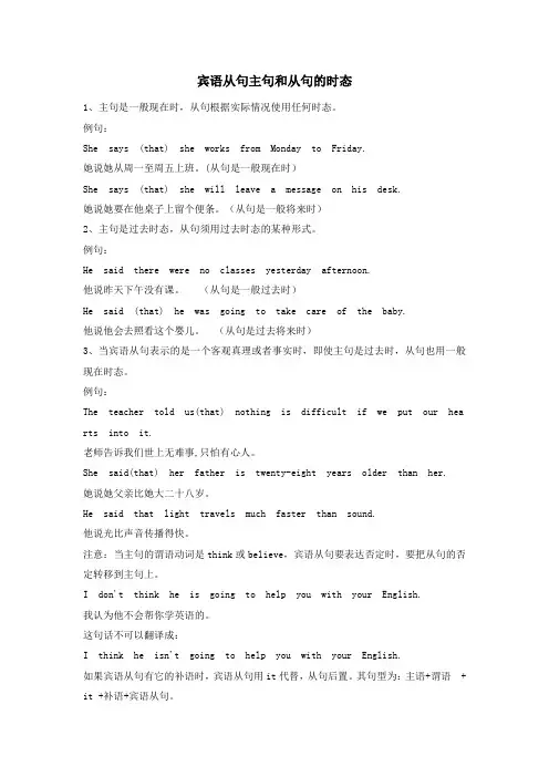 宾语从句主句和从句的时态