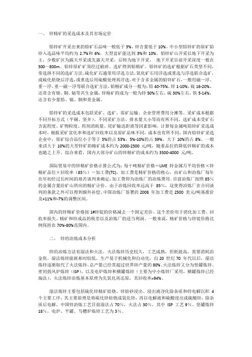 锌的生产成本分析