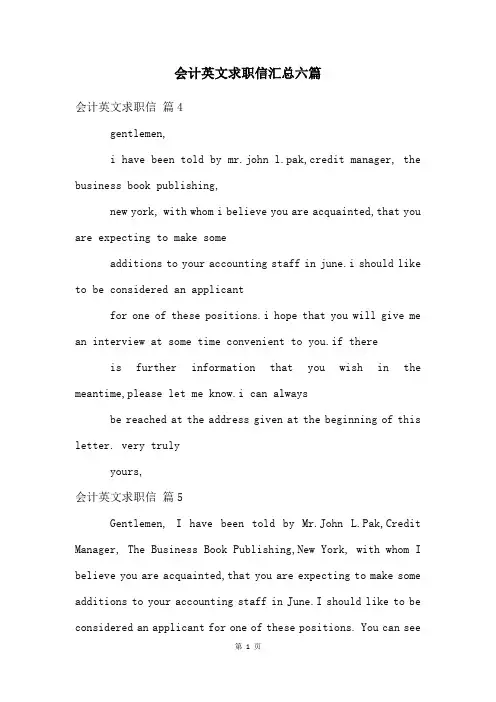 会计英文求职信汇总六篇