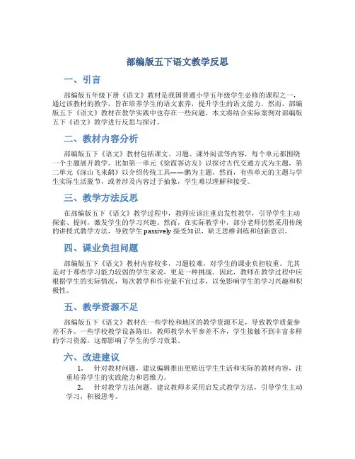 部编版五下语文教学反思
