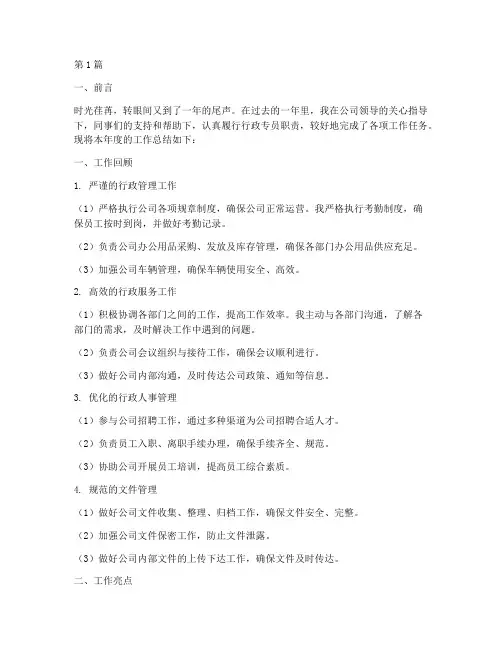关于行政专员的年度总结(3篇)