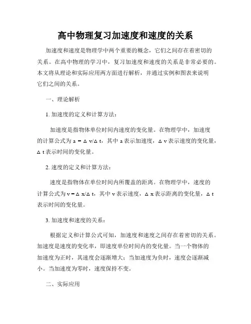 高中物理复习加速度和速度的关系