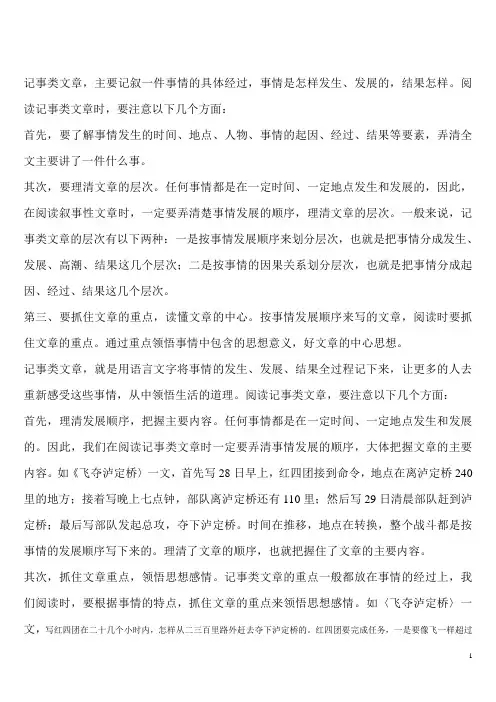 如何阅读记事类文章