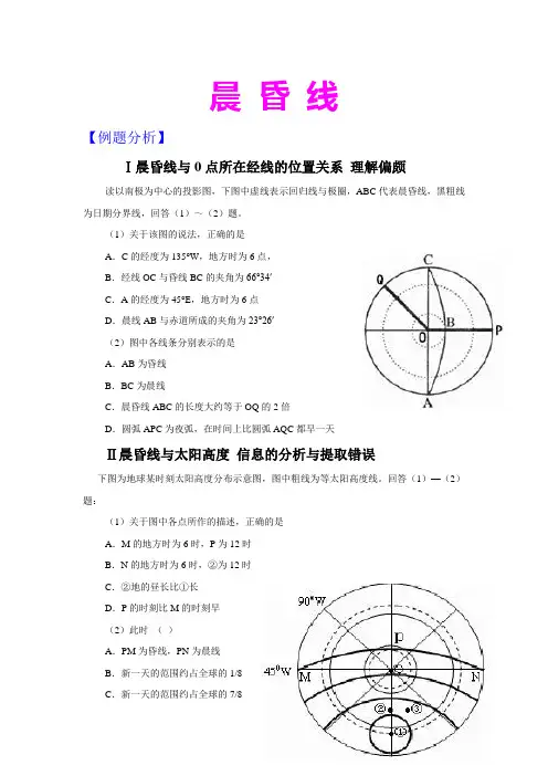 地方时计算方法及试题精讲