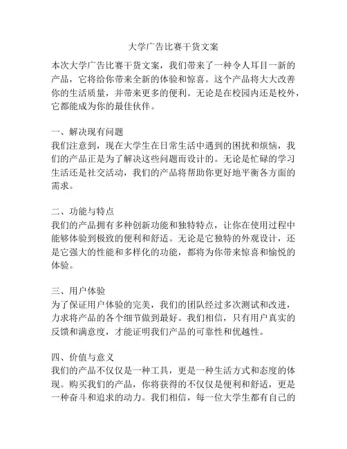 大学广告比赛干货文案