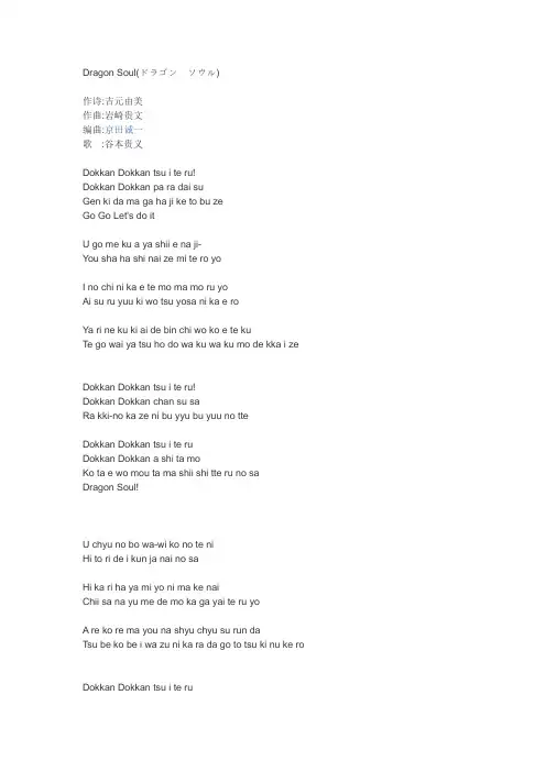 Dragon Soul 罗马音