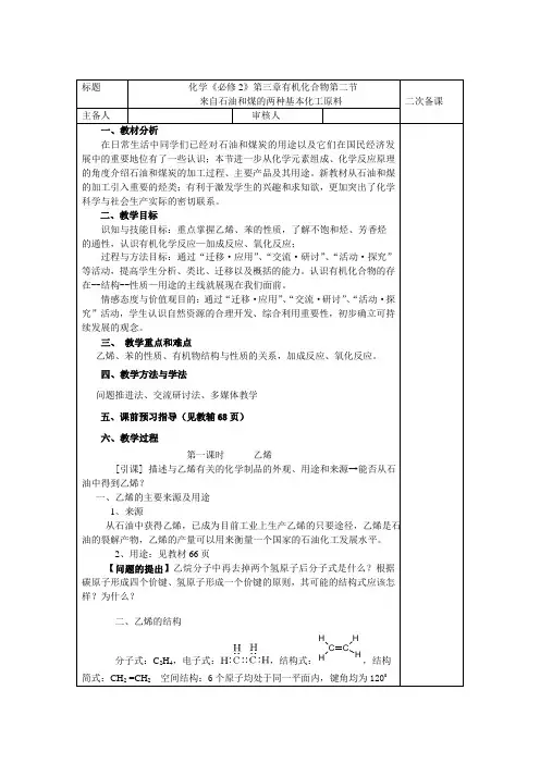人教版高中化学必修2第三章第二节来自石油和煤的两种基本化工原料教案设计