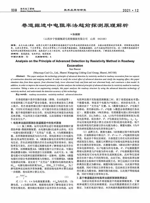 巷道掘进中电阻率法超前探测原理解析