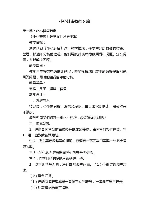 小小鞋店教案5篇