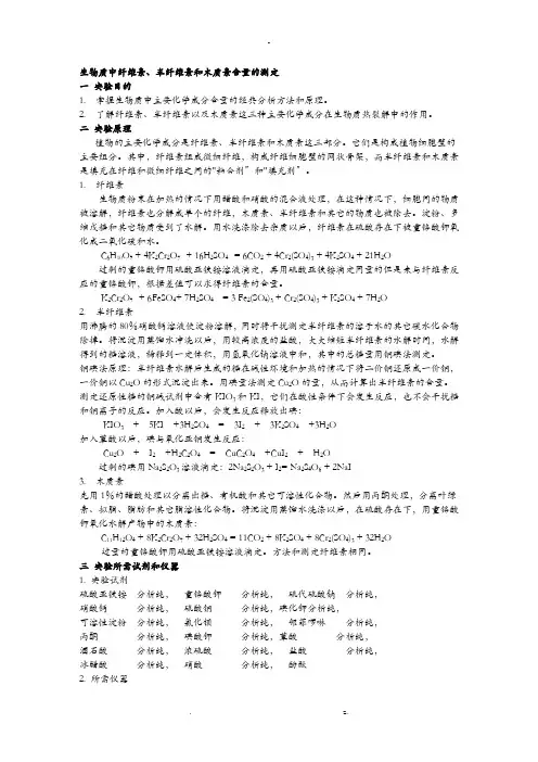 生物质中纤维素、半纤维素和木质素含量的测定