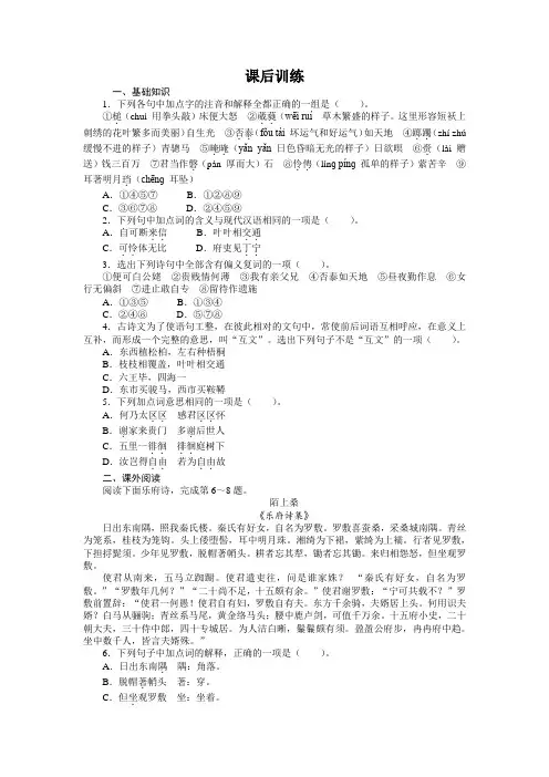 高中语文(粤教版)必修一课后训练：16 孔雀东南飞(并序) Word版含答案.doc