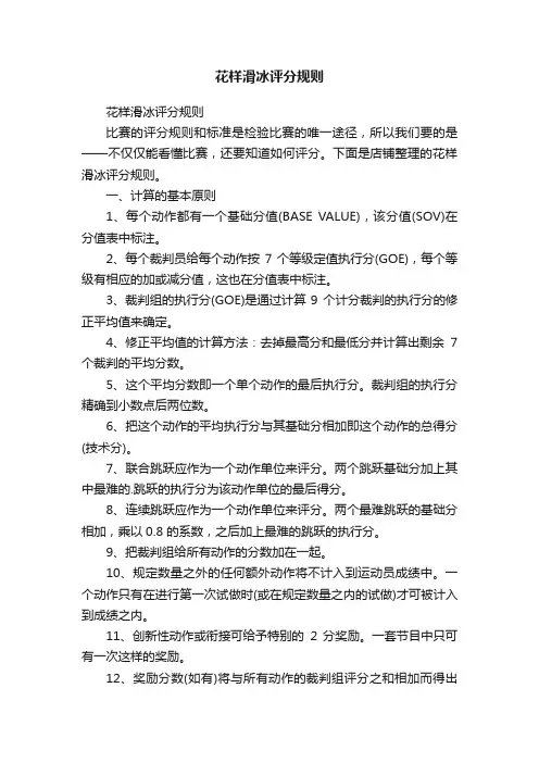 花样滑冰评分规则