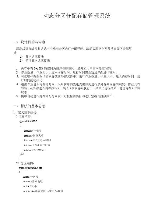 动态分区分配存储管理系统