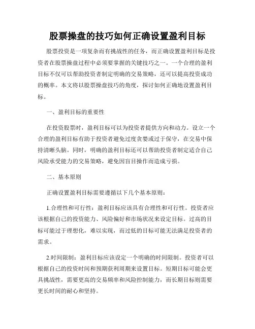股票操盘的技巧如何正确设置盈利目标
