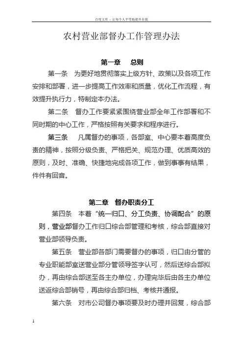 农村营业部督办工作管理办法