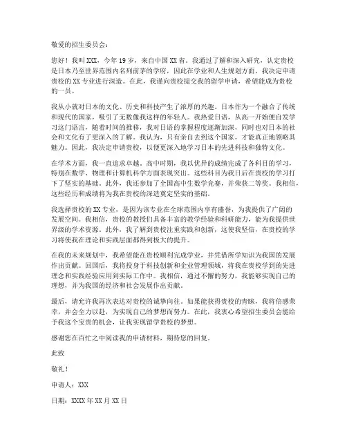 日本留学个人申请书范文