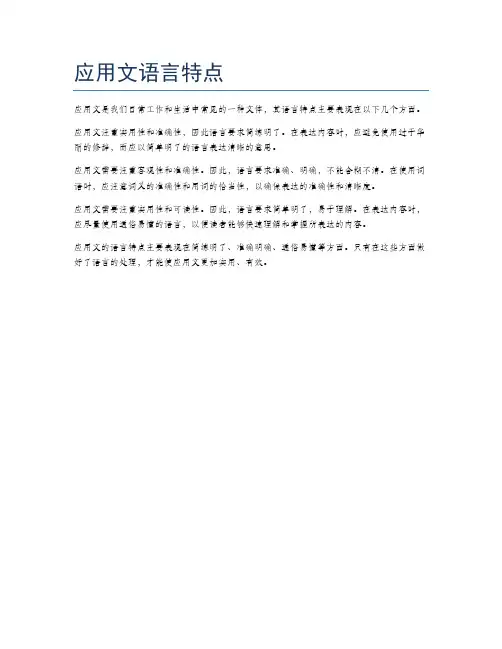 应用文语言特点