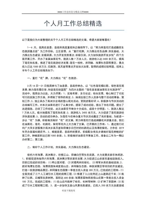 2019年最新机关工勤人员年度考核个人总结工作总结文档【五篇】