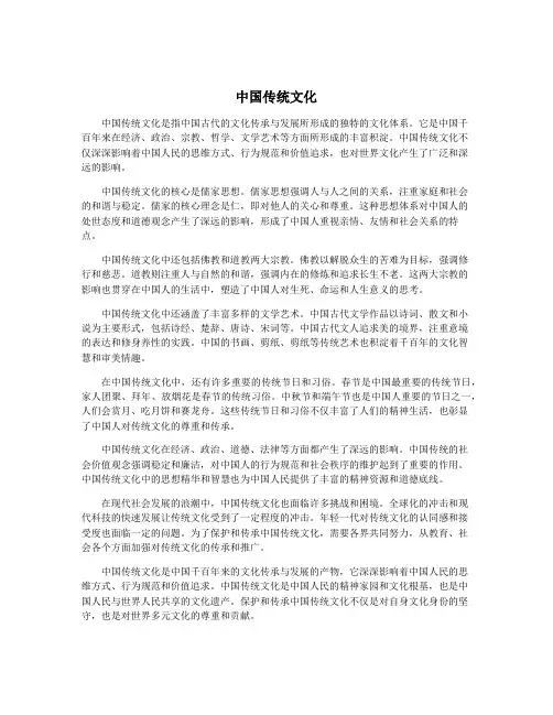 中国传统文化