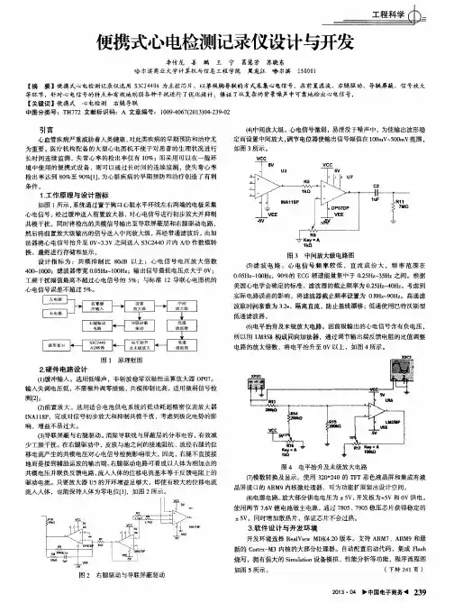便携式心电检测记录仪设计与开发