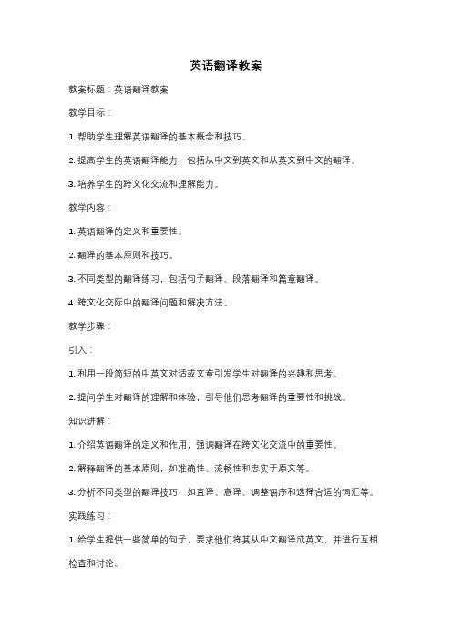 英语翻译教案