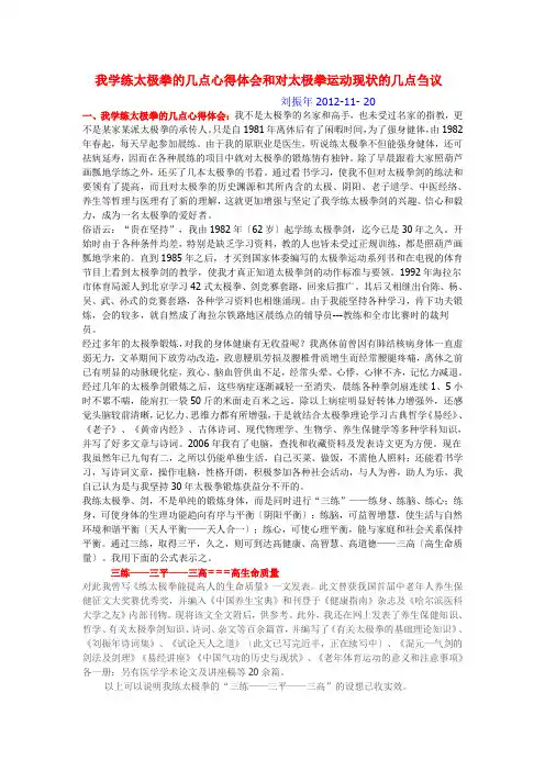 我学练太极拳的几点心得体会和对太极拳运动现状的几点刍议