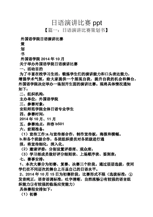 演讲稿之日语演讲比赛ppt
