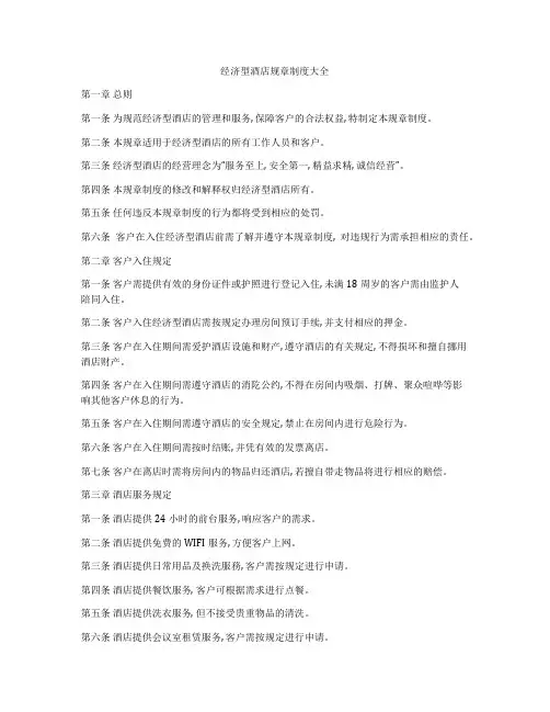 经济型酒店规章制度大全
