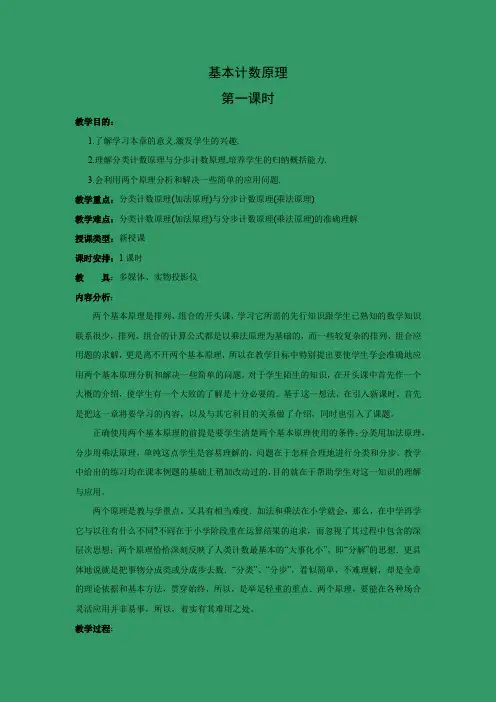 教学设计2:1.1第1课时  基本计数原理