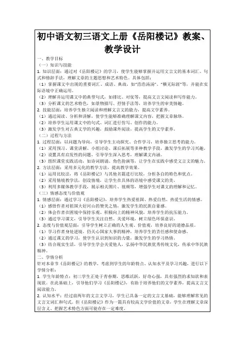 初中语文初三语文上册《岳阳楼记》教案、教学设计